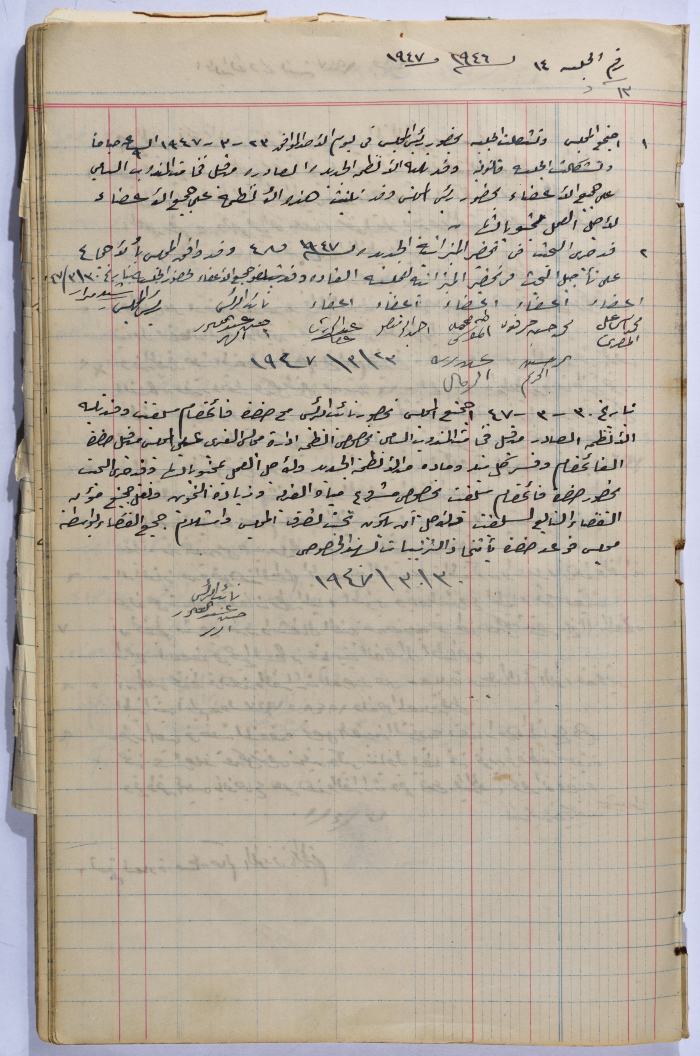 Salfit Village Council, Minutes of the 14th and 15th Meetings, 14 and 15, 23 and 30 March 1947