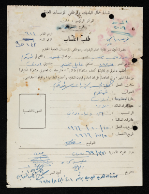 Application for Awwad Yasin to Join the UOMWAEOPI, Tulkarm, 2 July 1969