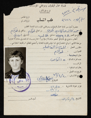 Application for Mohammad al-Karmi to Join the UOMWAEOPI, Tulkarm, 20 April 1974