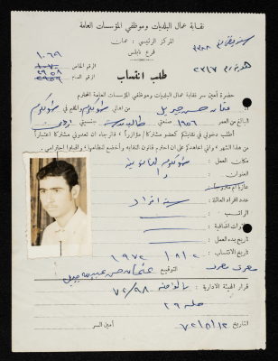 طلب انتساب عثمان جبريل لنقابة عمال البلديات وموظفي المؤسسات العامة، نابلس، 2 آب 1972
