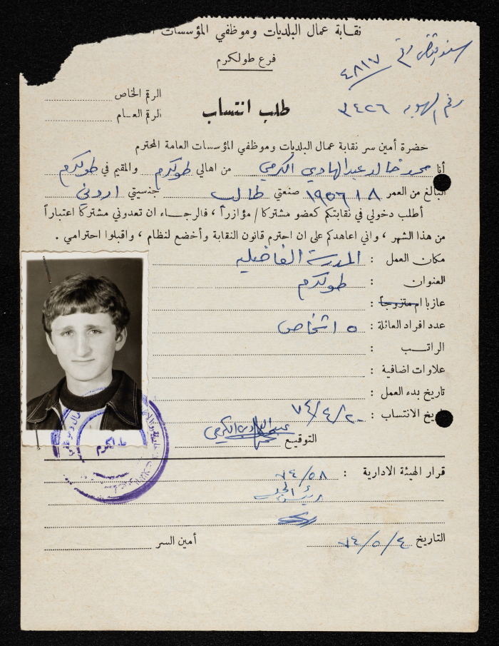 Application for Mohammad al-Karmi to Join the UOMWAEOPI, Tulkarm, 20 April 1974