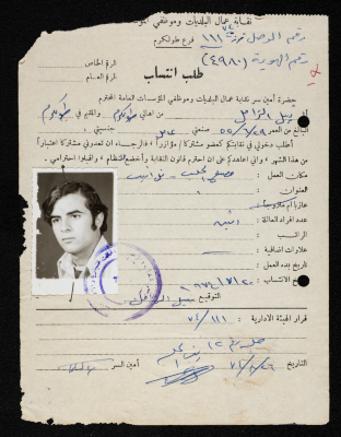 طلب انتساب نبيل الزامل لنقابة عمال البلديات وموظفي المؤسسات العامة، طولكرم، 20 تموز 1974
