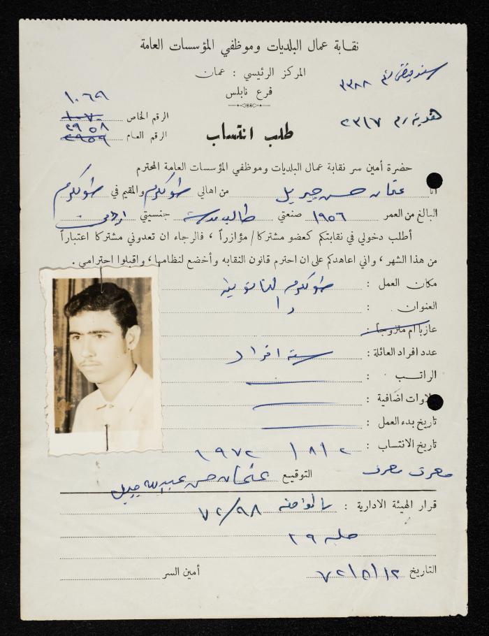 Application for Othman Jebril to Join the UOMWAEOPI, Nablus, 2 August 1972