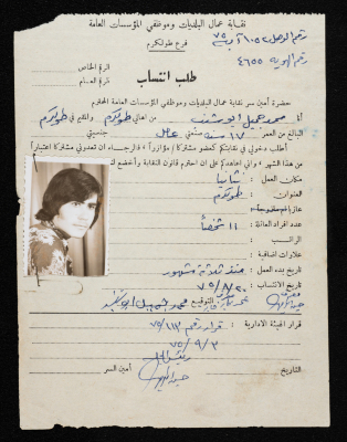 Application for Mohammad abu Shanab to Join the UOMWAEOPI, Tulkarm, 20 August 1975