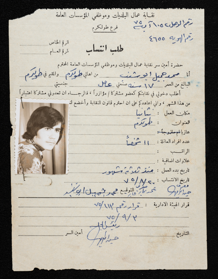 Application for Mohammad abu Shanab to Join the UOMWAEOPI, Tulkarm, 20 August 1975