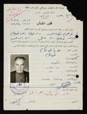 Application for Nimr Qamtawi to Join the UOMWAEOPI, Nablus, 18 May 1972