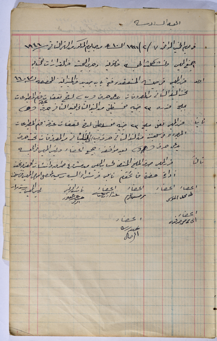 Salfit Village Council, Minutes of Meeting no. 6, 7 February 1945