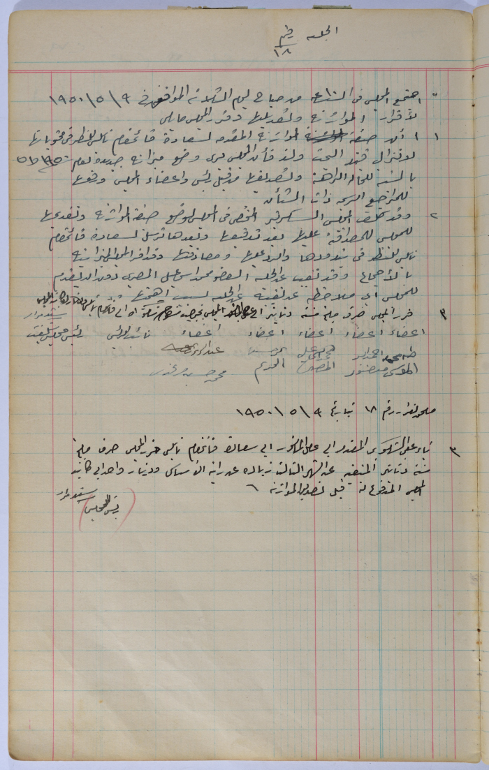 Salfit Village Council, Minutes of Meeting no. 18, 9 May 1950