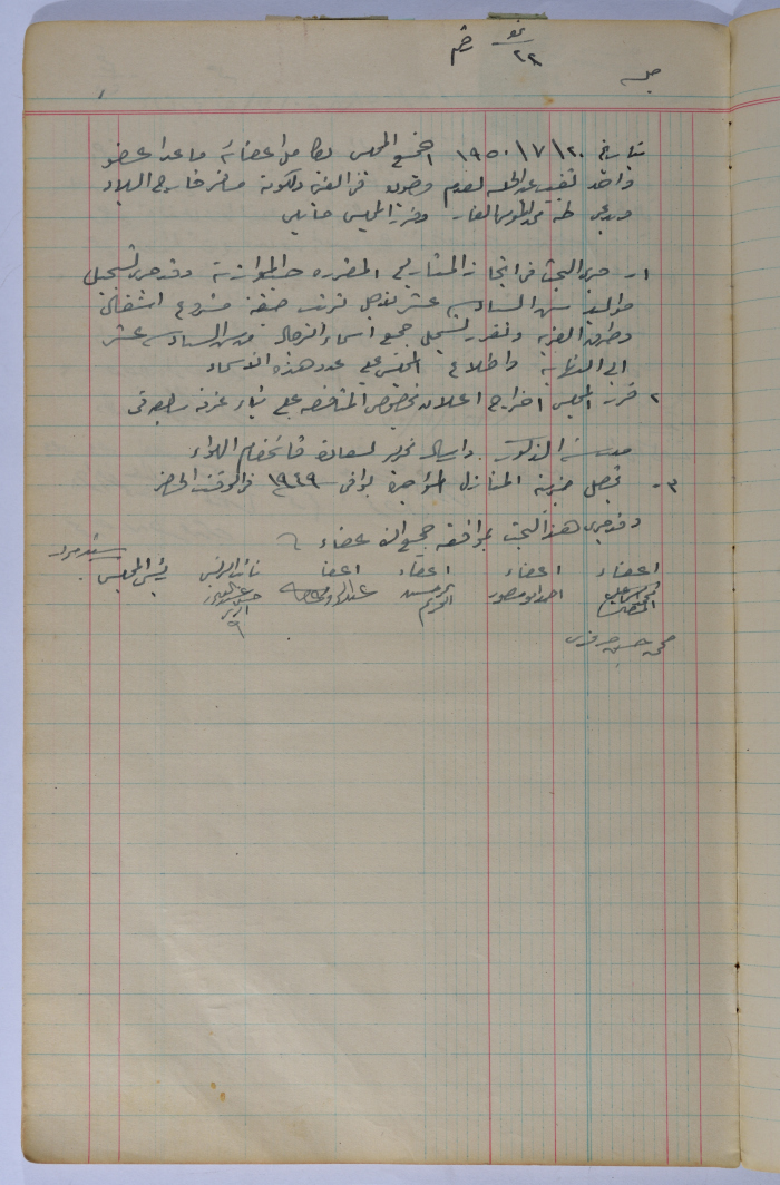 Salfit Village Council, Minutes of Meeting no. 22, 20 July 1950