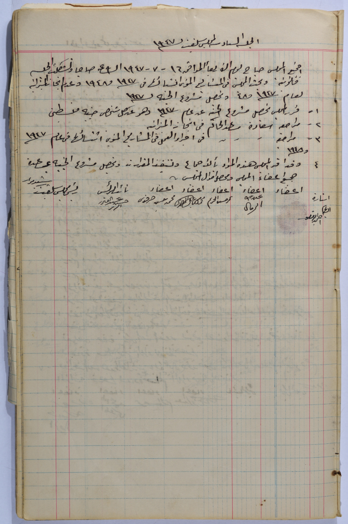 Salfit Village Council, Minutes of Meeting no. 6, 16 July 1947