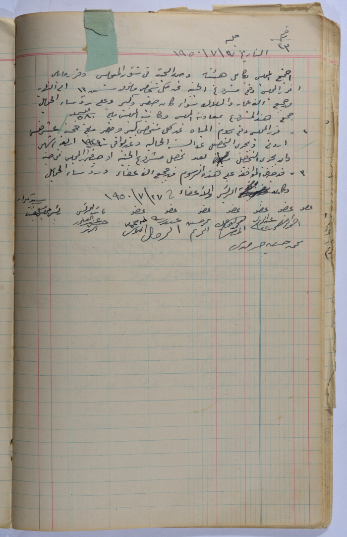  Salfit Village Council, Minutes of Meeting no. 23, 27 July 1950