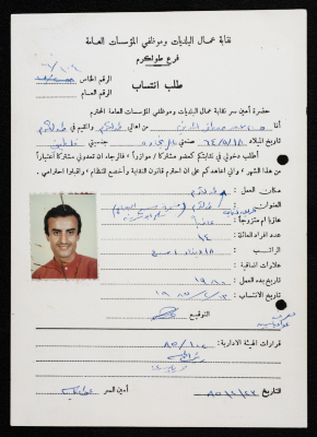 Application for Husam al-Madani to Join the UOMWAEOPI, Tulkarm, 13 February 1985