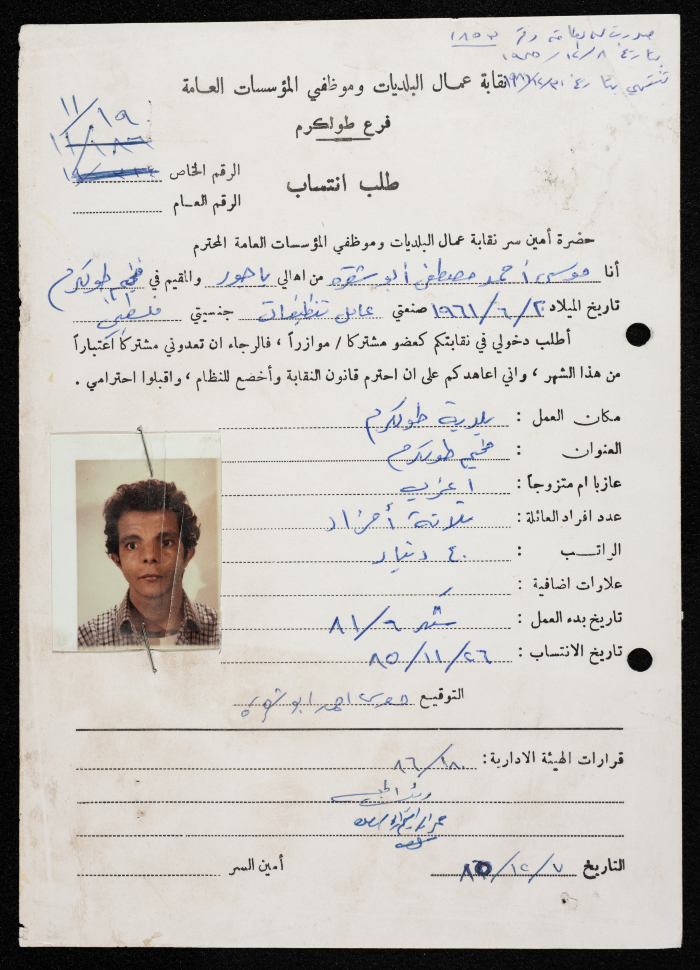 Application for Musa abu Shaqra to Join the UOMWAEOPI, Tulkarm, 26 November 1985