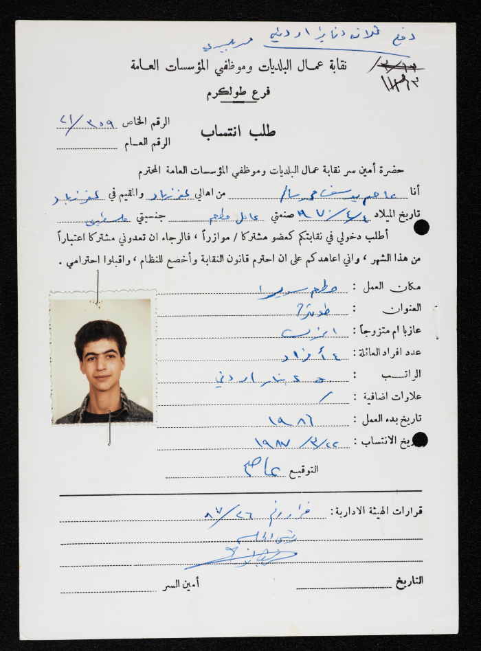 Application for Asem Salem to Join the UOMWAEOPI, Tulkarm, 22 March 1987