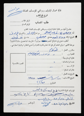 Application for Wasfi Hamad to Join the UOMWAEOPI, Tulkarm, 22 June 1985