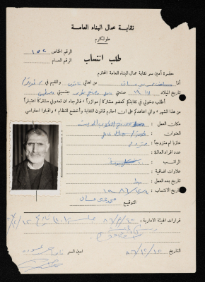 Application for Mohammad Assaf to Join the General Construction Workers Union, Tulkarm, 4 December 1986