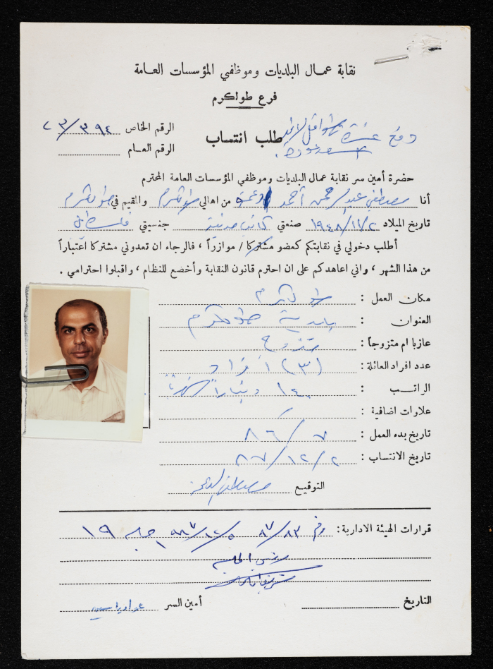 طلب انتساب مصطفى الدعمة لنقابة عمال البلديات وموظفي المؤسسات العامة، طولكرم، 12 كانون الأول 1987
