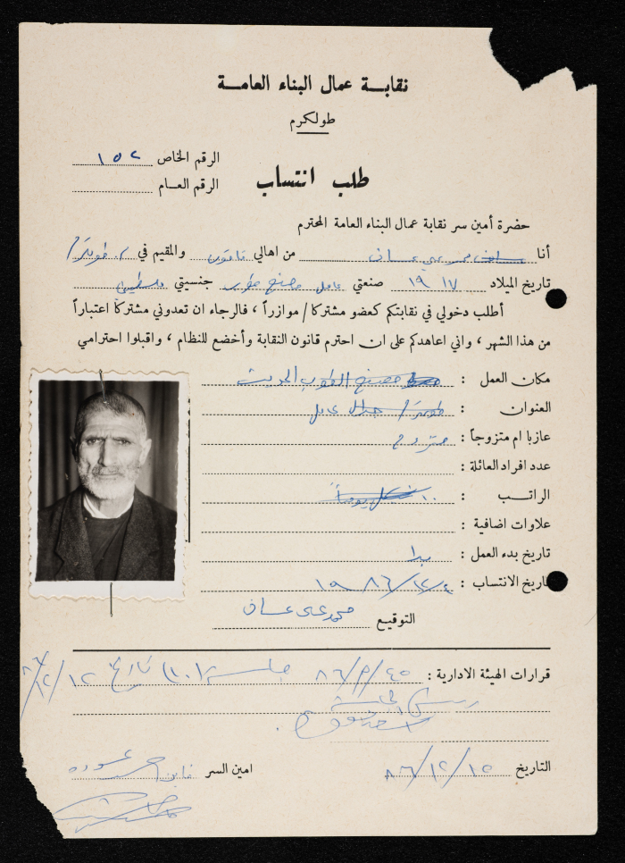 Application for Mohammad Assaf to Join the General Construction Workers Union, Tulkarm, 4 December 1986