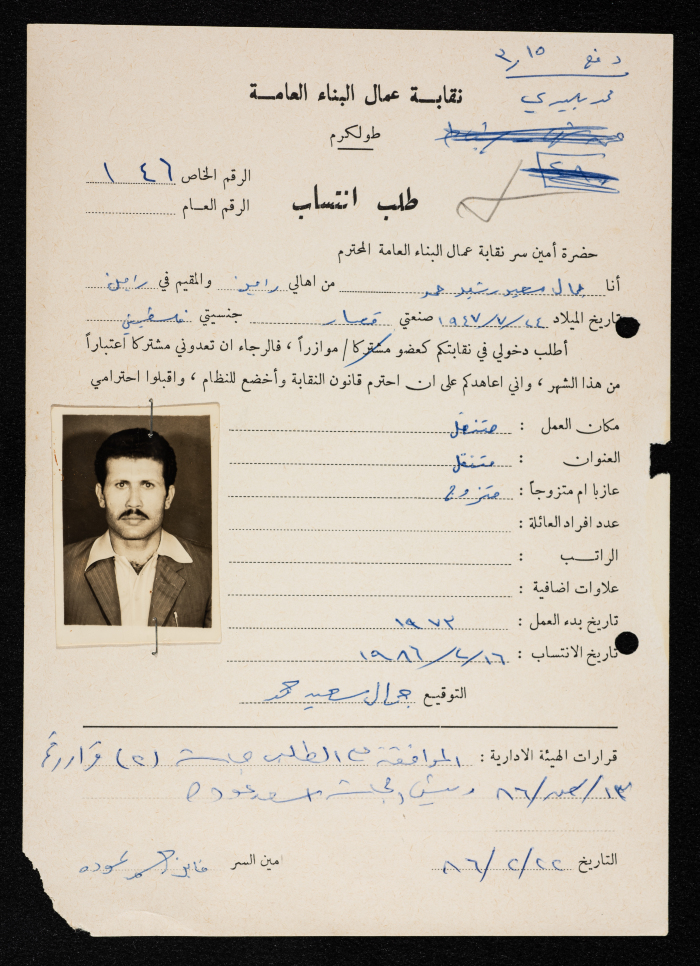 طلب انتساب جمال حمد لنقابة عمال البناء العامة، طولكرم، 16 شباط 1986
