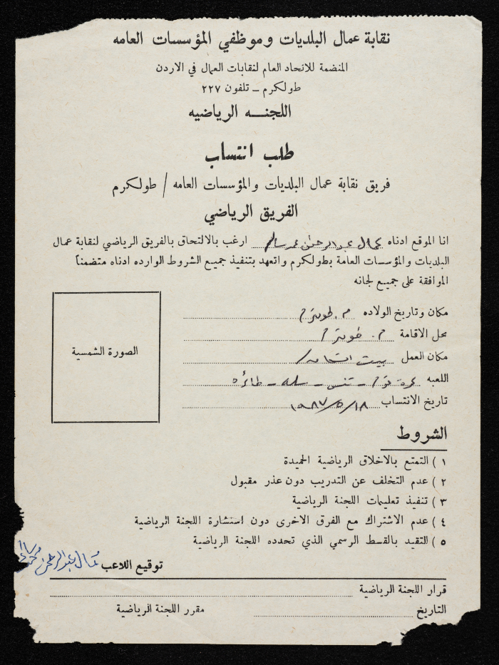 Application for Kamal Salem to Join the UOMWAEOPI, Tulkarm, 18 May 1987
