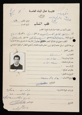 Application for Riyad Tanib to Join the General Construction Workers Union, Tulkarm, 8 January 1987