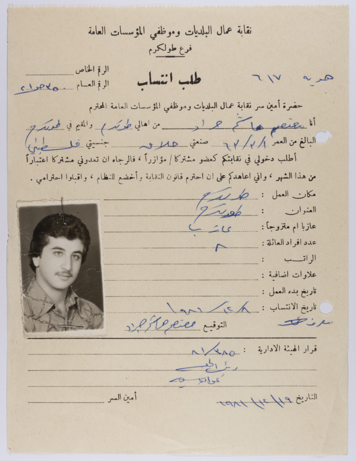 Application for Mutasem Jarad to Join the UOMWAEOPI, Tulkarm, 8 December 1981