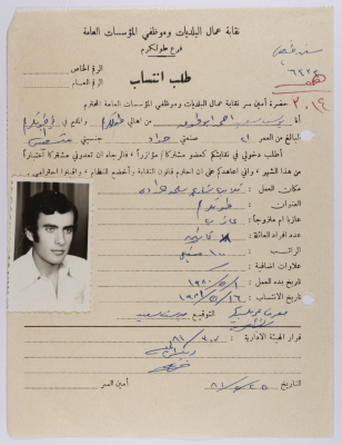 Application for Yousef abu Touq to Join the UOMWAEOPI, Tulkarm, 16 May 1981