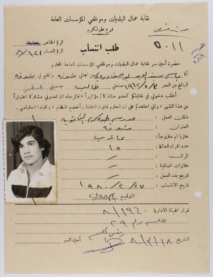 طلب انتساب باسم دروبي لنقابة عمال البلديات وموظفي المؤسسات العامة، طولكرم، 27 شباط 1980
