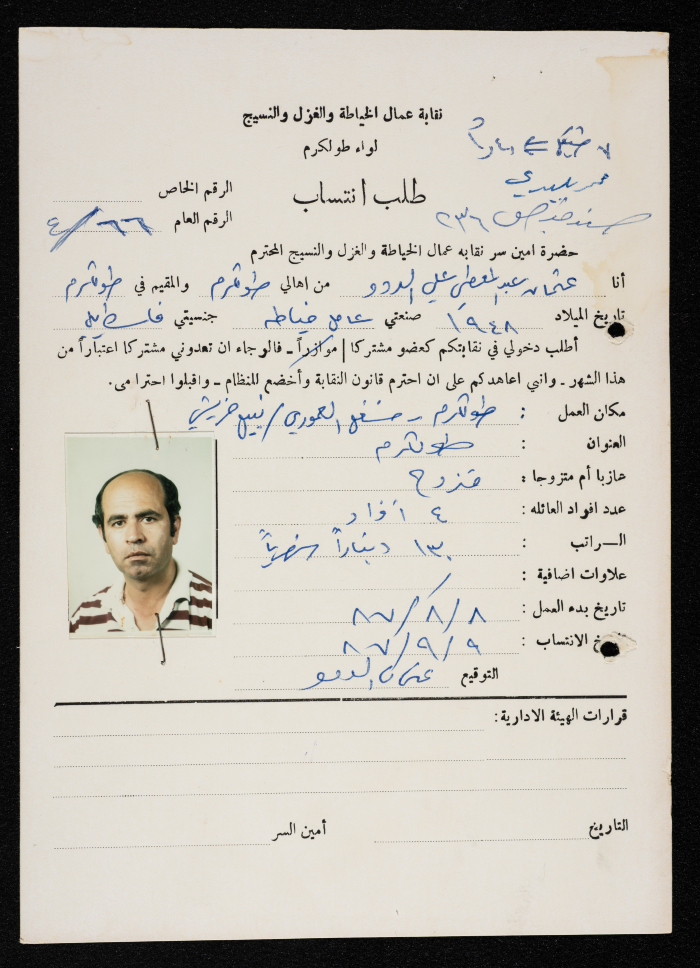 Application of Othman Addalo to Join the Tailoring, Spinning and Textile Workers Union, Tulkarm, 9 September 1987