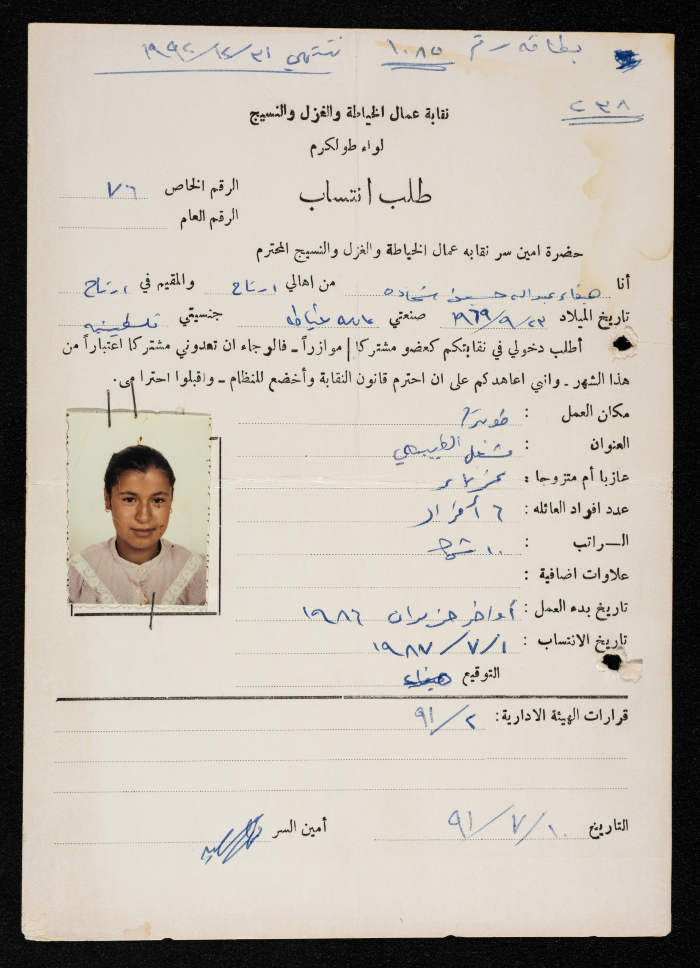 Application of Haifa Shehadeh to Join the Tailoring, Spinning and Textile Workers Union, Tulkarm, 1 July 1987