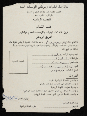 Application for Kamal Salem to Join the UOMWAEOPI, Tulkarm, 18 May 1987