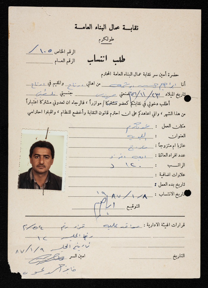 Application for Ibrahim abu Sham'a to Join the General Construction Workers Union, Tulkarm, 8 January 1987