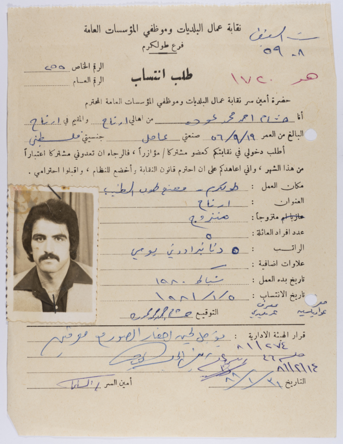 Application for Hisham Odeh to Join the UOMWAEOPI, Tulkarm, 5 January 1981