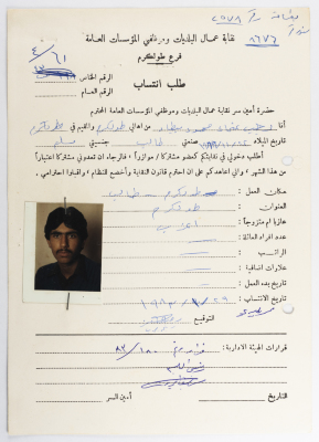 Application for Rajab Bitar to Join the UOMWAEOPI, Tulkarm, 29 October 1983