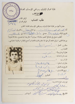Application for Mahmoud Dweikat to Join the UOMWAEOPI, Tulkarm, 15 July 1983