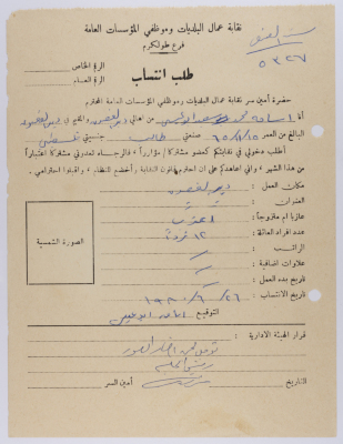 Application for Osama abu Isa to Join the UOMWAEOPI, Tulkarm, 26 June 1980