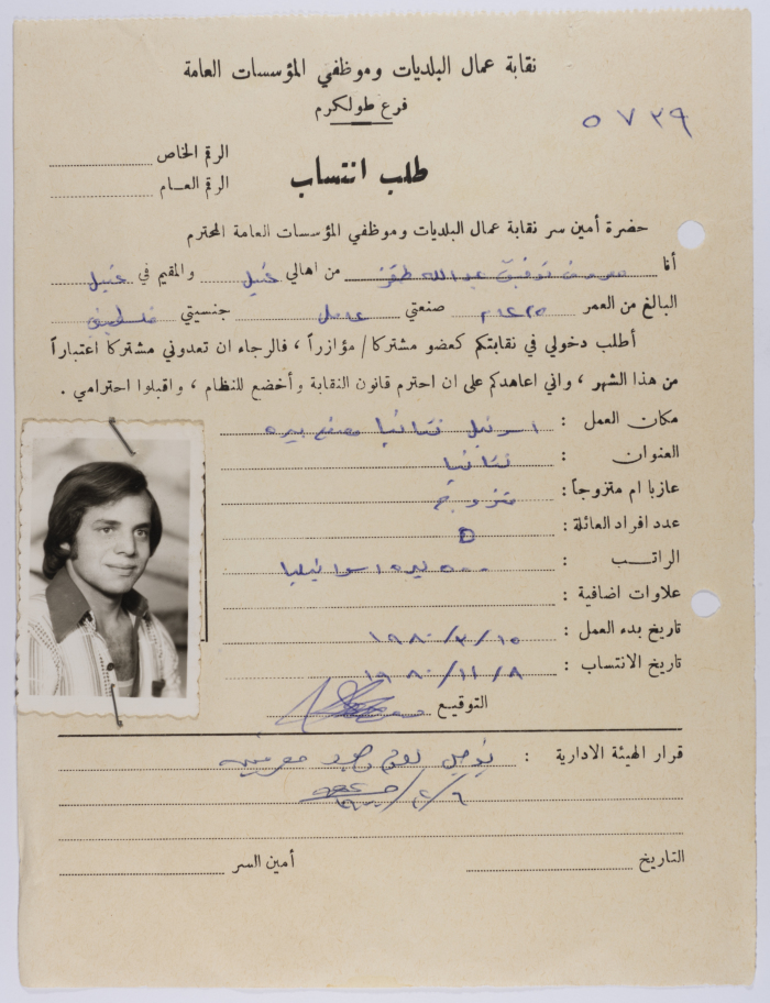 طلب انتساب معروف طقز لنقابة عمال البلديات وموظفي المؤسسات العامة، طولكرم، 8 تشرين  الثاني 1980
