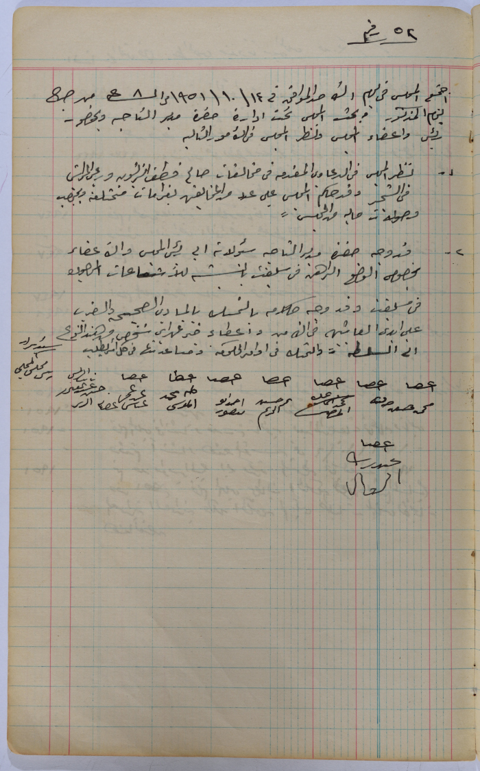 Salfit Village Council, Minutes of Meeting no. 52, 14 October 1951
