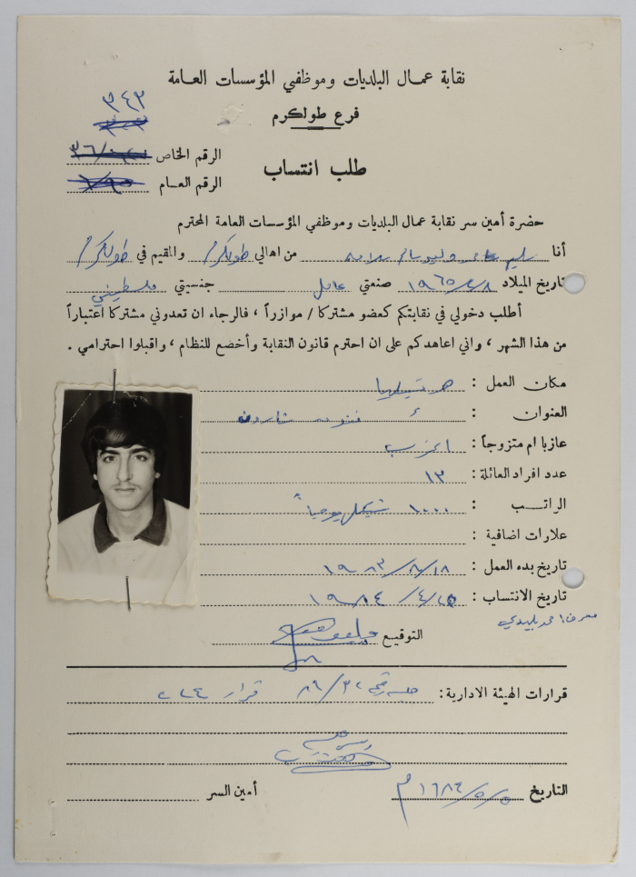 Application for Saleem Salameh to Join the UOMWAEOPI, Tulkarm, 25 April 1984