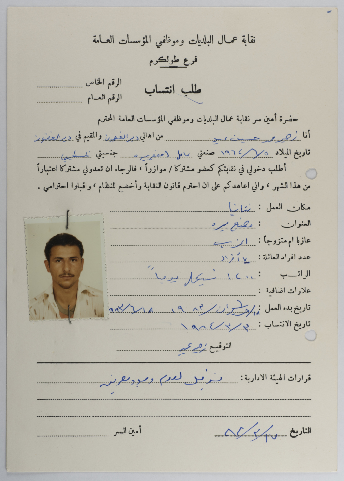 طلب انتساب زهير عيد لنقابة عمال البلديات وموظفي المؤسسات العامة، طولكرم، 3 آذار 1984
