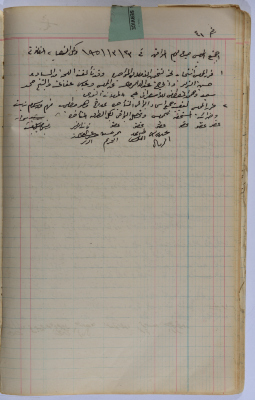 محضر جلسة مجلس قروي سلفيت رقم 41، 23 آذار 1951