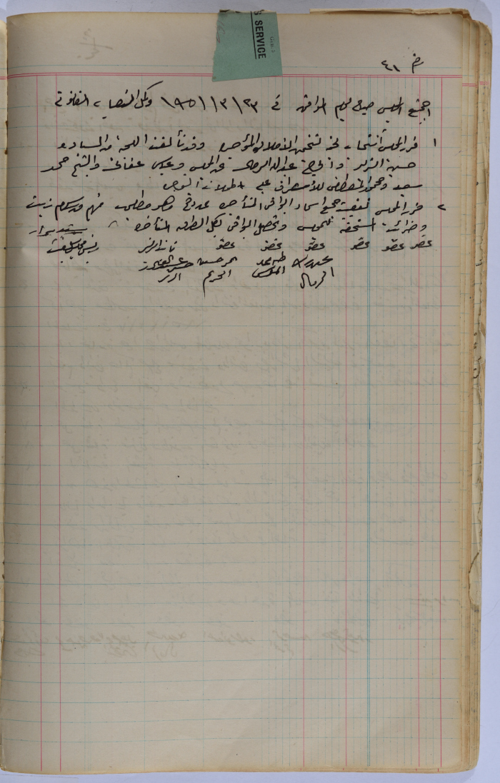 محضر جلسة مجلس قروي سلفيت رقم 41، 23 آذار 1951