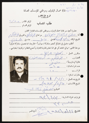 Application for Mustafa Ghawi to Join the UOMWAEOPI, Tulkarm, 15 April 1993