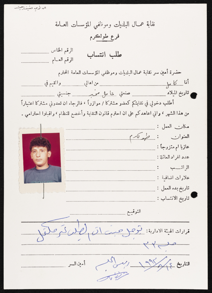 An Incomplete Application to Join the UOMWAEOPI, Tulkarm, 1993