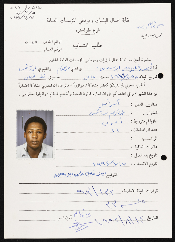 طلب انتساب أيمن أبو سعدية لنقابة عمال البلديات وموظفي المؤسسات العامة، طولكرم، 27 حزيران 1993
