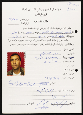 طلب انتساب توفيق خصيب لنقابة عمال البلديات وموظفي المؤسسات العامة، طولكرم، 4 أيار 1993
