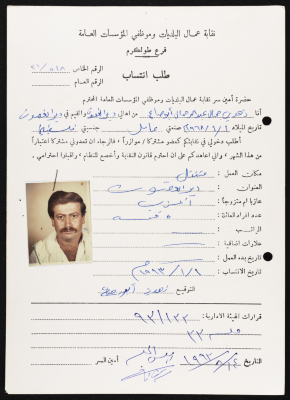 Application for Zuhdi abu Sa' to Join the UOMWAEOPI, Tulkarm, 1 January 1993