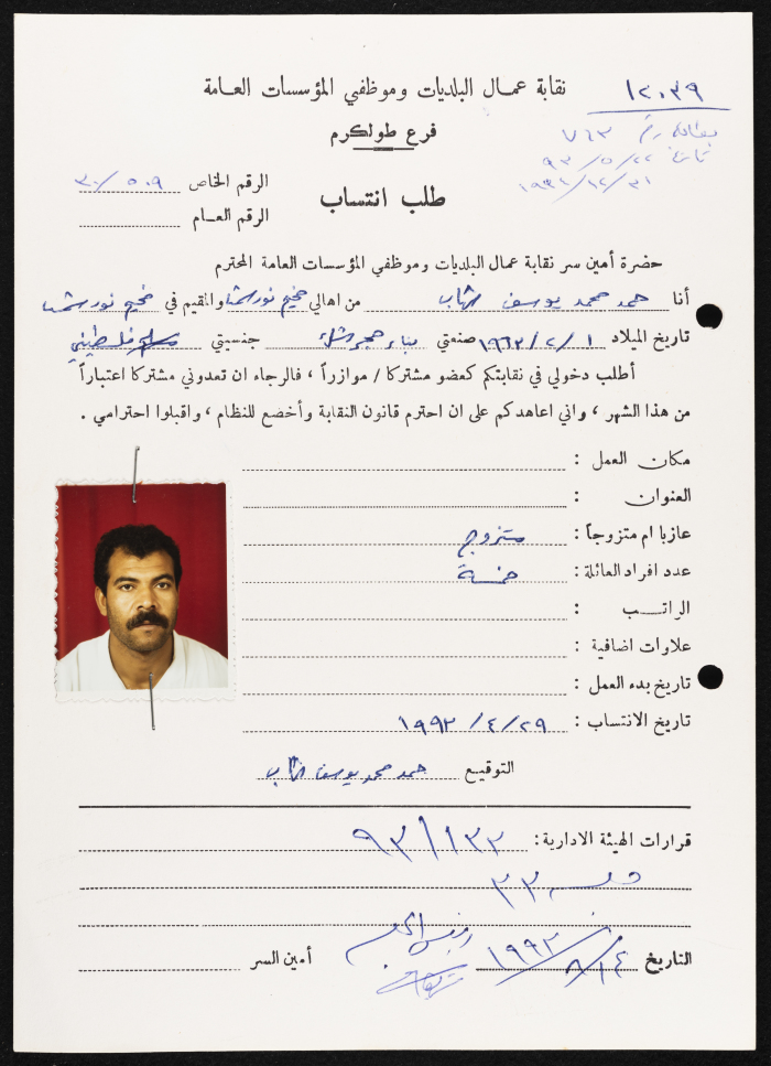 Application for Hamad Shehab to Join the UOMWAEOPI, Tulkarm, 29 April 1993