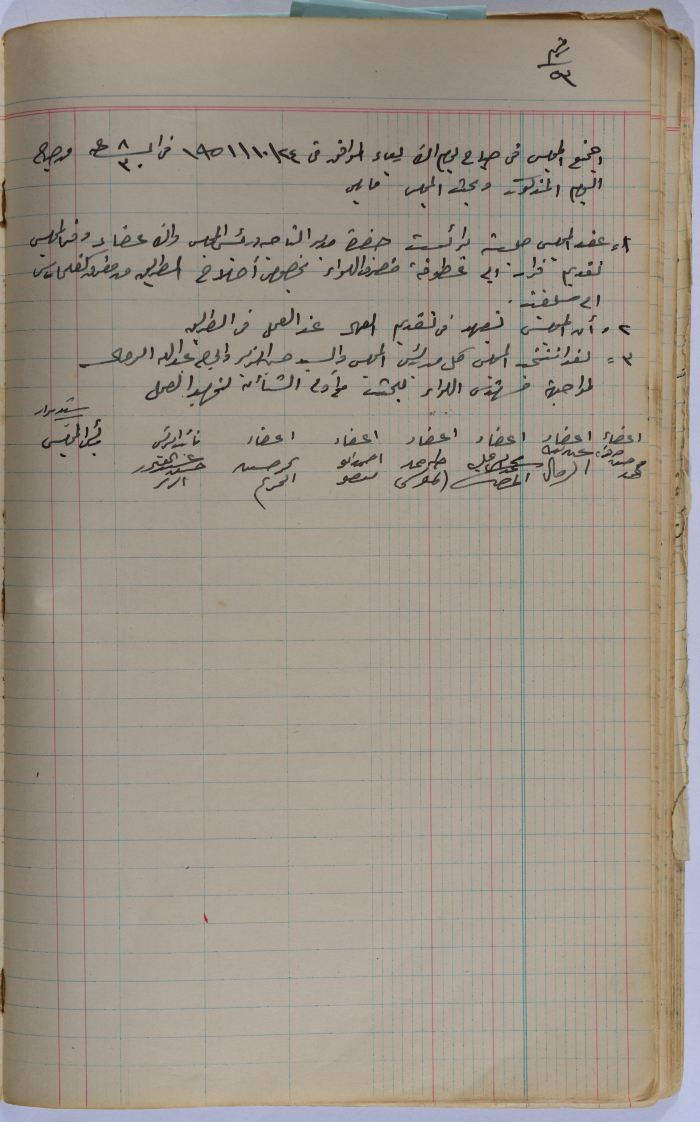 Salfit Village Council, Minutes of Meeting no. 53, 24 November 1951