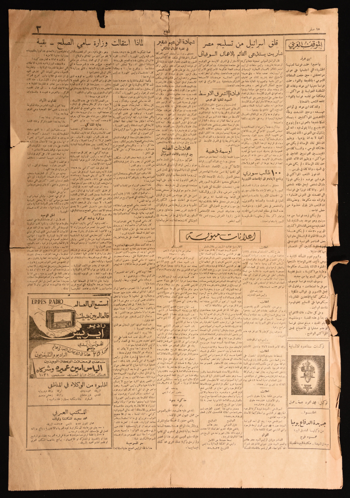 عدد من جريدة الدفاع 